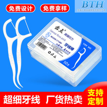 齿点牙线定制50支大盒装牙线棒广告品logo一次性牙线剔牙签线细线