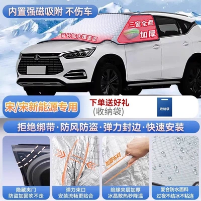 Car snow shield models; used as a front windshield cover - for-songsong-new-energy-vehicles-magnetic-no-straps-needed-extra-thick-and-padded-frost-resistant-and-ice-free