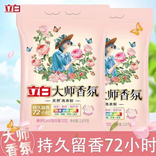 Liby Master Fragrance Laundry Powder Smooth, Low Foaming, Easy to Bleach, Color Protection and Clothing Protection 2600g Deep Cleansing and Long-Lasting Fragrance