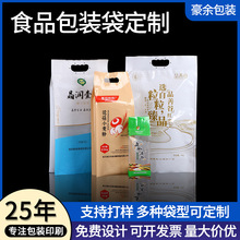 大米面粉包装袋定制5/10斤装加厚塑料自封真空防潮手提食品袋制做