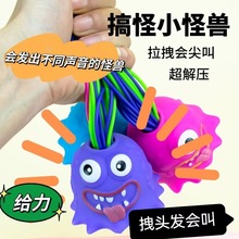 可发泄扯头发会尖叫趣味小怪兽创意新奇特儿童益智搞笑解压玩具