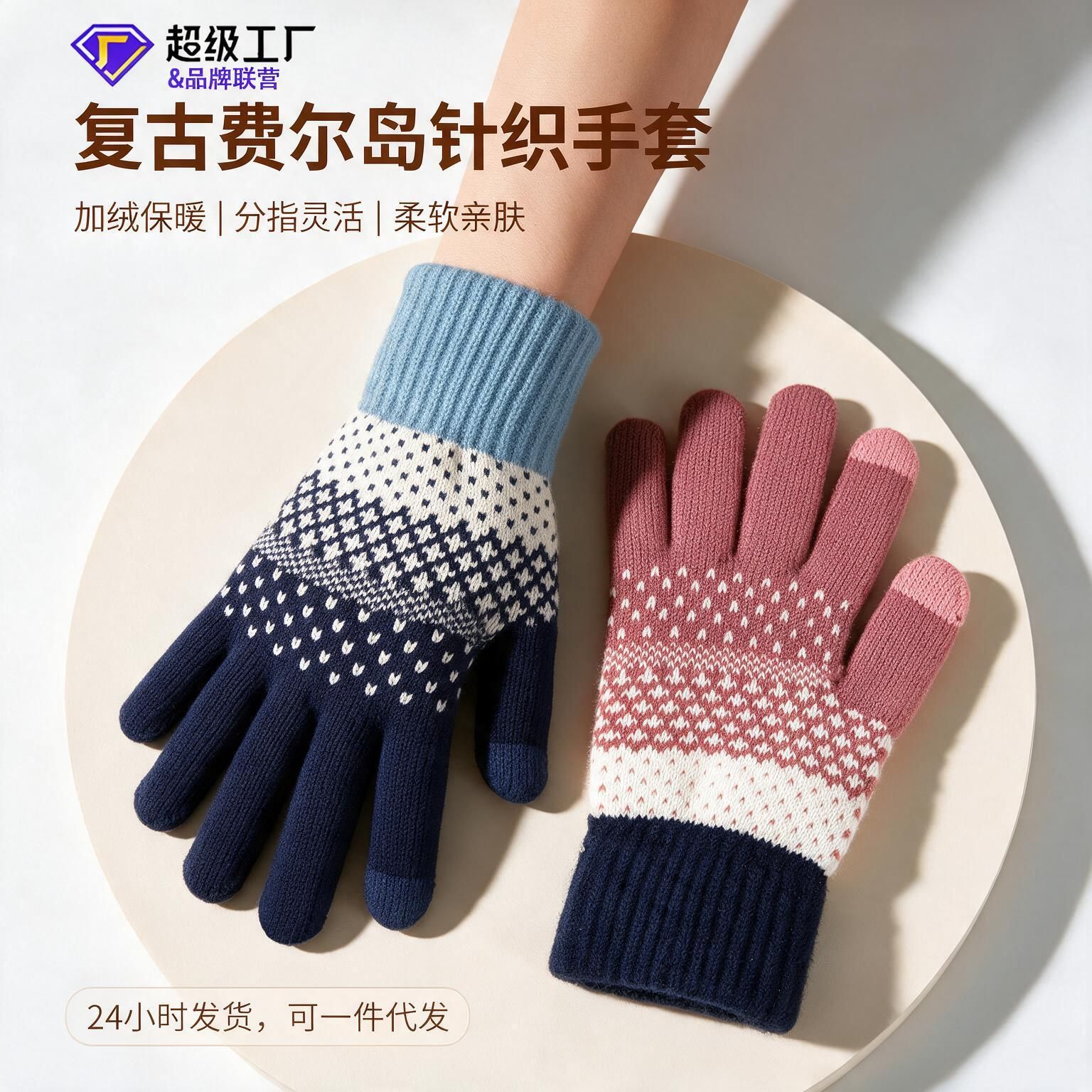 亚马逊跨境费尔岛针织手套冬季加绒保暖触屏分指男女学生毛线防寒