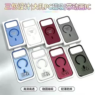 【带动画IC】大孔位PC硬壳磁吸透明壳适用于苹果16 17 18PROMAX
