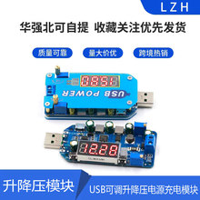 15W USB可调升降压电源充电模块5V转3.3V9V12V24V30V路由器 DP2
