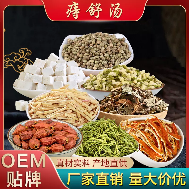 痔舒汤源头工厂火麻仁鲜白茅根鱼腥草栀子槐花原方料散货批发代发