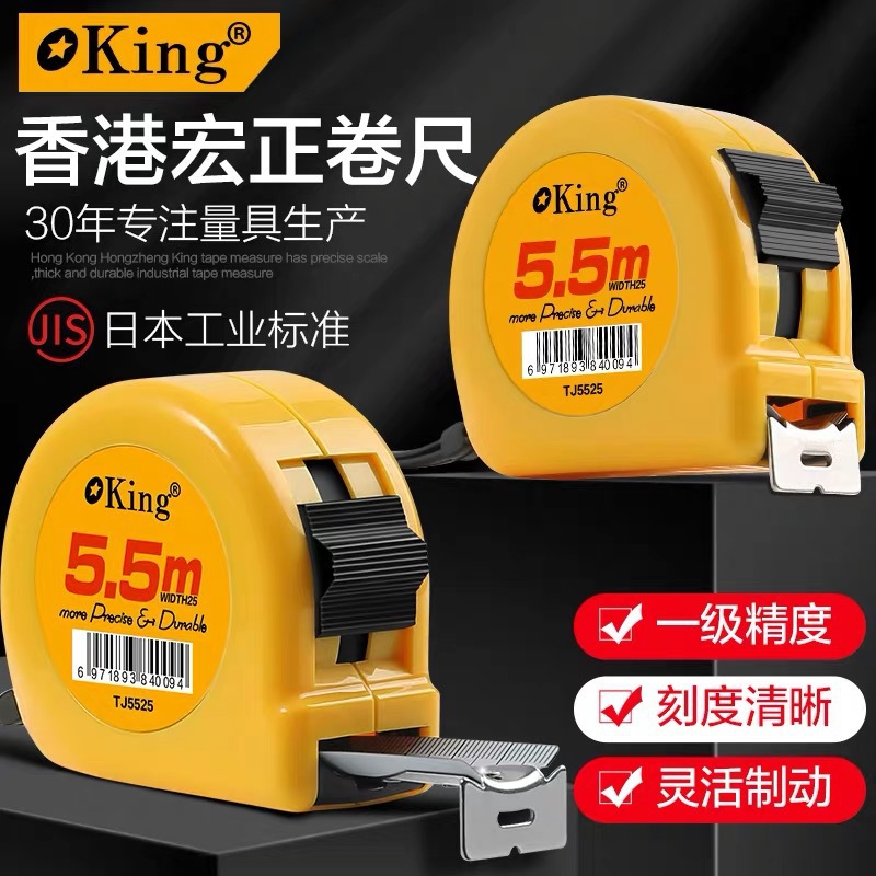 香港宏正KING牌钢卷尺原装正品规格齐全高精度公制尺木工尺盒尺