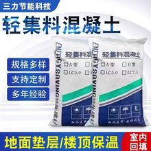 轻集料混凝土楼顶屋面垫层找坡轻骨料混凝土LC5.0轻质泡沫混凝土