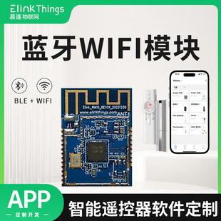 BLE WIFI dual mode module low power consumption low cost support OTA BLE5.0 audio output APP