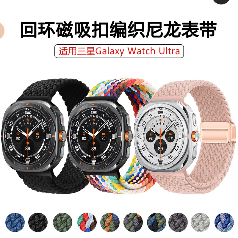 Для Samsung Ultra ремешок с обратным кольцом магнитной отсосной плетеной нейлонового ремешка Watch Ultra в одном ремешке