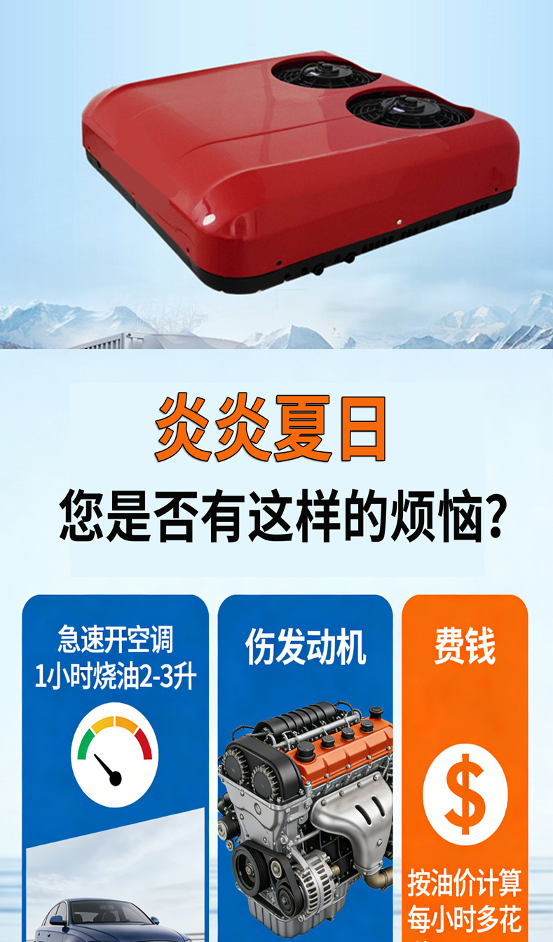 Cross-Border 12V24V Car Parking Air Conditioner, Roof-Mounted All-In-One Unit, Vehicle-Mounted Refrigeration, Inverter, Light Truck, New Energy Vehicle