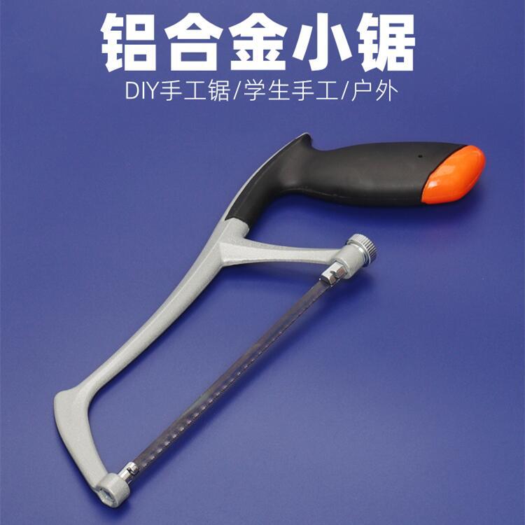 小木工锯小手锯铝合金小锯弓教学锯DIY锯弓迷你锯户外便携小锯