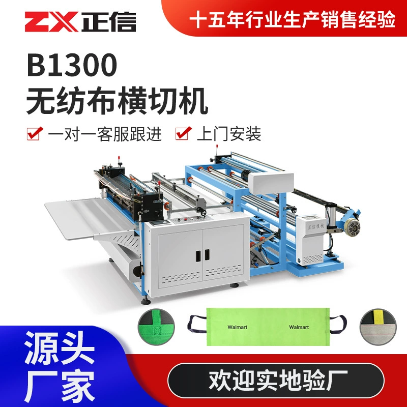 B1300 нетканый станок для поперечной резки Высокоскоростной нетканый станок для поперечной резки