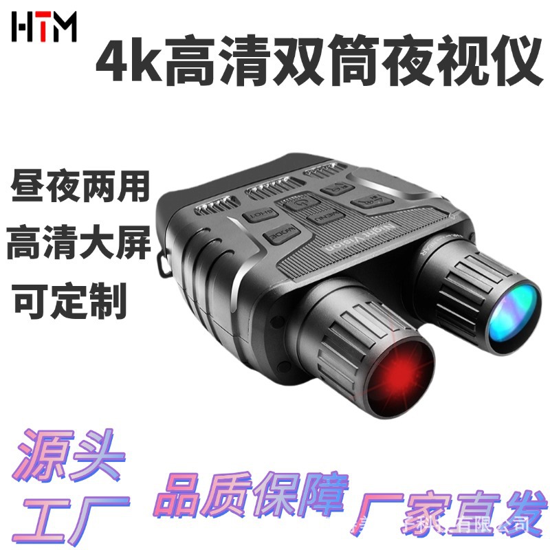 NV3180户外数码拍照录像红外高清双筒夜视仪昼夜两用高清数码大屏