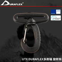 UTX DURAFLEX多耐福 强力旋转钩扣 黑色塑料虾钩扣 户外旋转钩