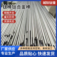 厂家直供钛棒钛合金棒TA2/TC4/TC11钛棒 钛板 钛管可按图纸切 批