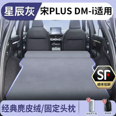 Byd Song Plus Car Mattress Vehicle-mounted inflatable bed - byd-song-plus-new-energy-2020-2025-models-stellar-gray-suede-fixed-headrest-free-electric-air-pump-storage-bag-sf-express-free-shipping