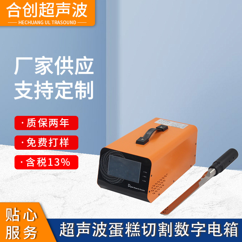 厂家批发食品切割机手持式蛋糕切割刀大功率切割机超声波蛋糕面包