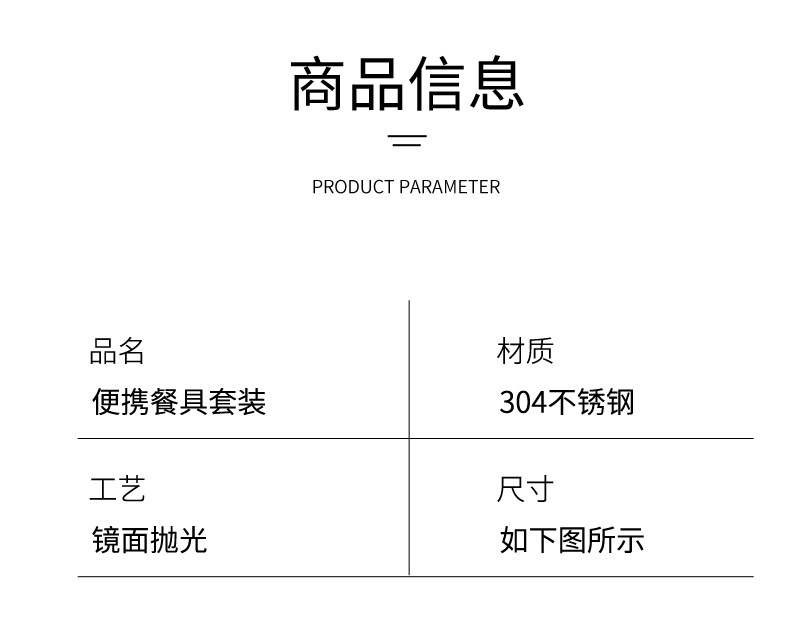 01便携餐具304不锈钢_06
