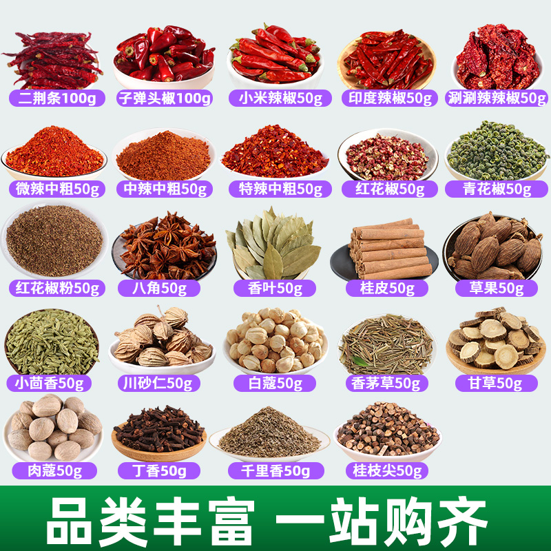 四川干辣椒花椒组合二荆条白芷香叶草果大料常用香料大全自选