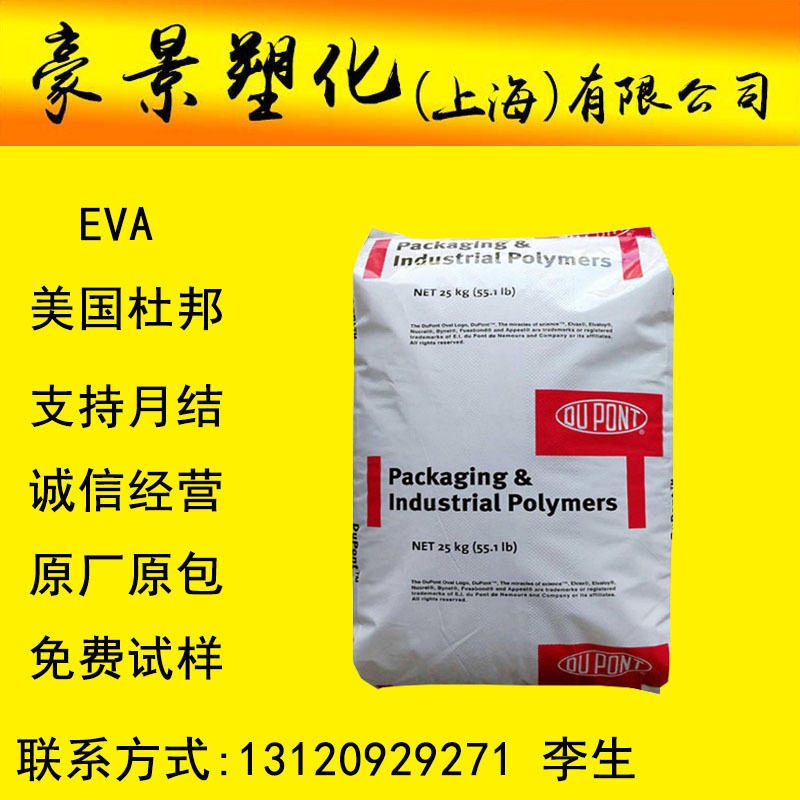 VA 美国杜邦 260热熔胶 粘结剂 密封剂 高韧性 鞋底玩具原料260