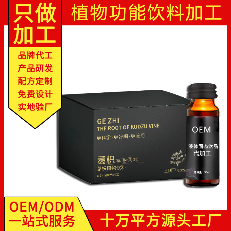 葛枳植物液体固态解救饮料oem代加工厂家 低聚肽功能醒酒饮料贴牌