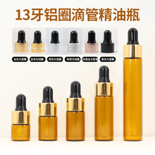 现货透明3ml瓶 试用装茶色玻璃瓶棕色5ml滴管瓶1毫升小精油瓶