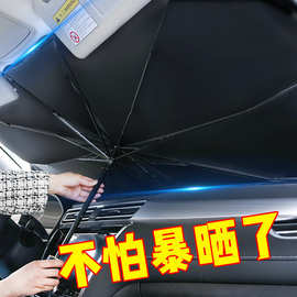 汽车遮阳伞车窗防晒隔热板伞式神器伸缩小车用前挡风罩玻璃遮光布