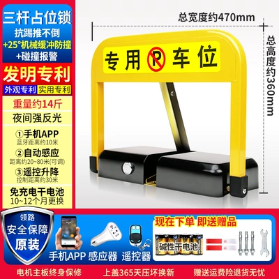 Car lock: parking lock ground lock anti-occupation - same-style-as-douyin-german-quality-m-model-three-in-one-app-induction-1-remote-control-dry-battery