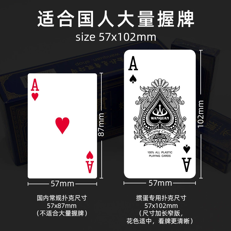 万全 Long plastic entertainment double-sided matte travel playing cards