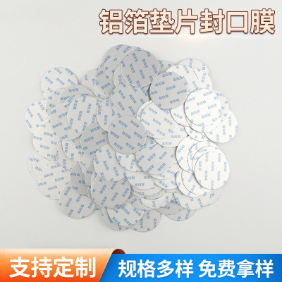 厂家pe高阻隔垫片 机油瓶肥料专用封口垫片 瓶子铝箔垫片封口膜