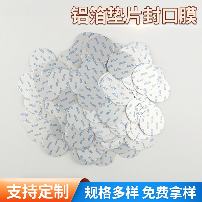 厂家pe高阻隔垫片 机油瓶肥料专用封口垫片 瓶子铝箔垫片封口膜