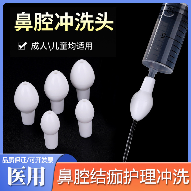 Medical single-hole nose washing nasal irrigator nozzle nasal irrigator adult children single-hole nose washing salt head olive head