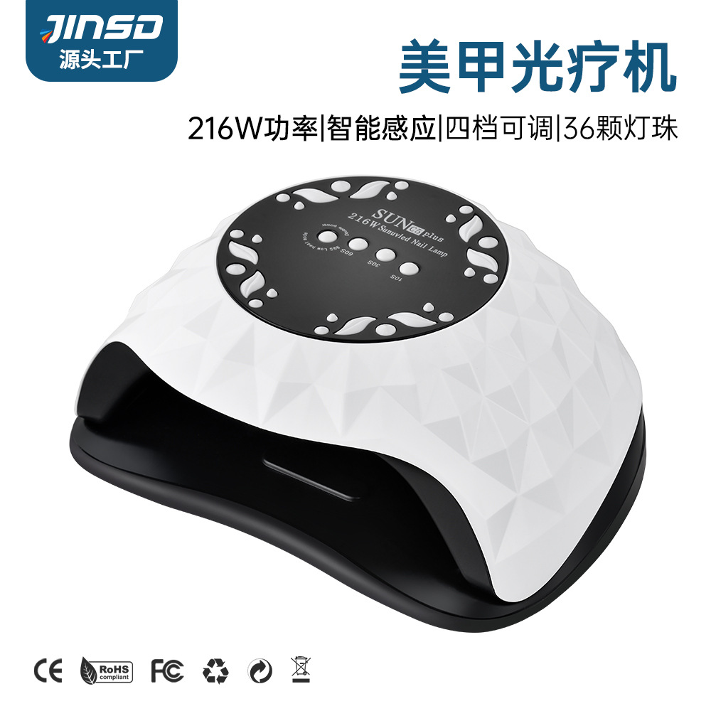 SUNC5PLUS美甲灯216W提手式指甲烘干机光疗机36颗LED灯珠UV烤灯