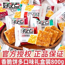好吃点香脆杏仁饼核桃腰果薄脆饼干单独小包装坚果休闲小零食整箱
