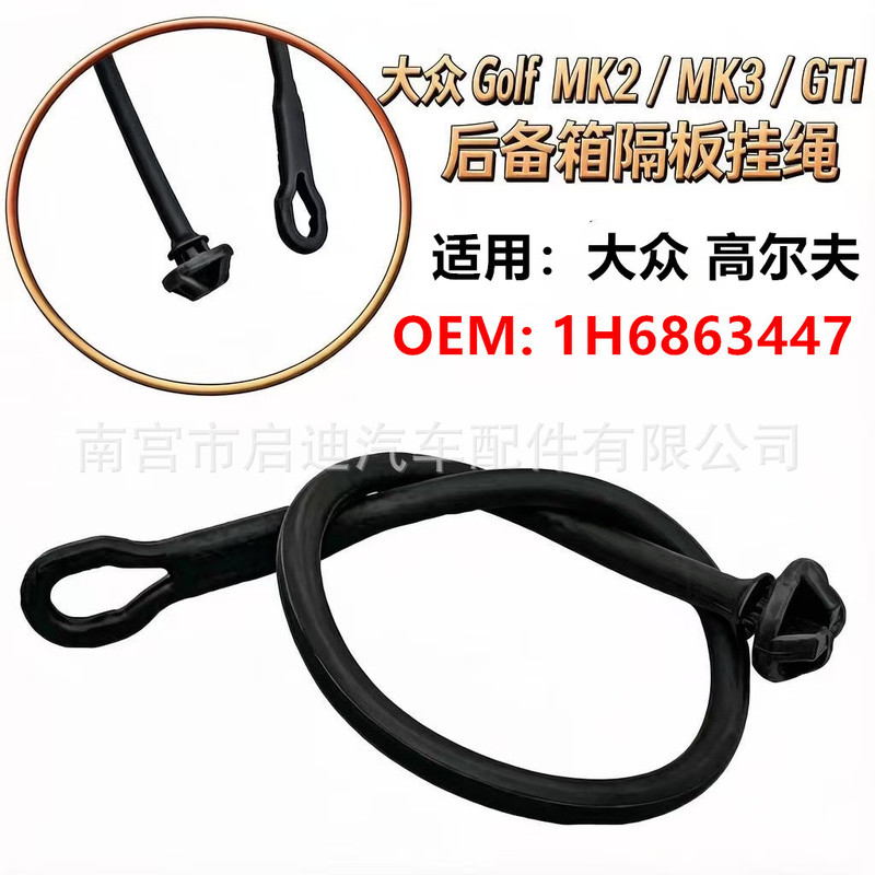 1H6863447 Is Suitable for Volkswagen Trunk Lanyard Mk2/Mk3/Gti Trunk Storage Partition Hanging Rope Pull Rope 1H6863447 Is Suitable for Volkswagen Trunk Lanyard Mk2/Mk3/Gti Trunk Storage Partition Hanging Rope Pull Rope