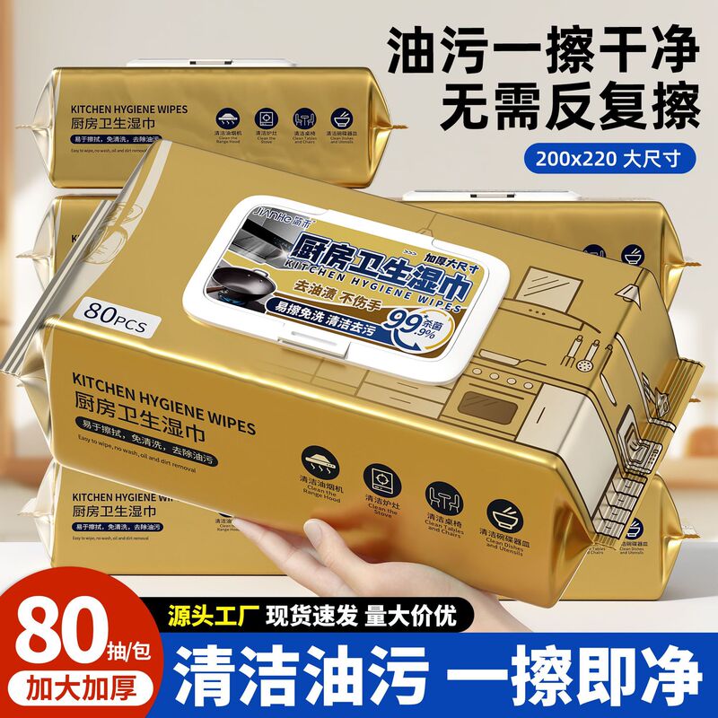Golden Kitchen Cleaning Wipes Big Bag Wipes Oil-removing and Stain-removing Paper Towel Household Strong Cleaning Disposable Wipe