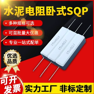 厂家直供全系列SQP铜脚线绕金属膜氧化膜高频陶瓷卧式水泥电阻