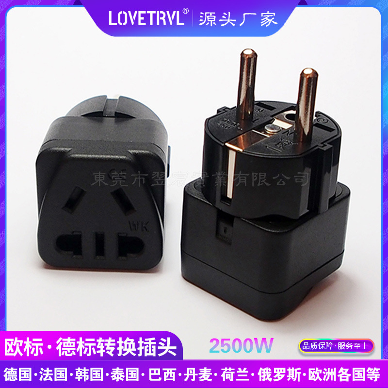 欧式插头 多国法式德式欧式转换插头 新国标5孔插座 转换插头WK-9