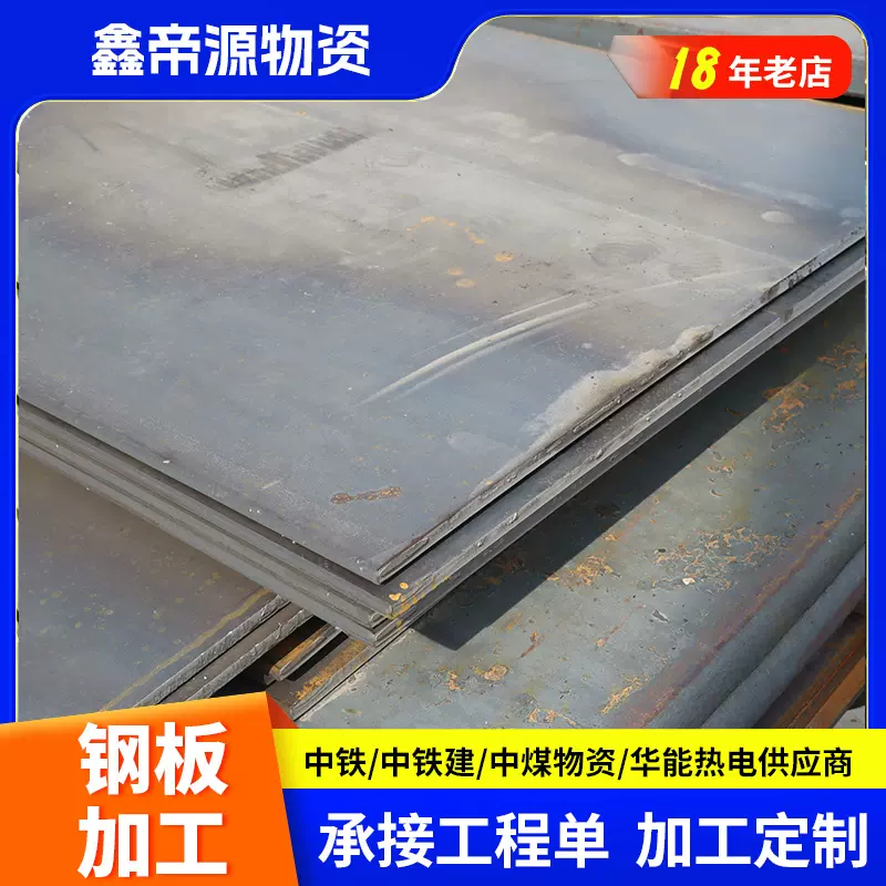 钢板定制 原厂供应45#热轧钢板中厚板建筑结构碳钢板切割加工