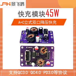 45W mobile phone charger fast charging module DC-DC DC buck QC3.0QC4.0 charger Huawei Apple PD