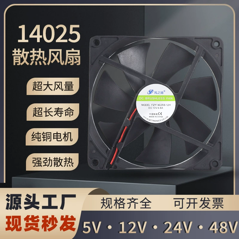 14CM/см 14025 сверхбольшой объем воздуха 12V компьютерное шасси охлаждающий вентилятор водонепроницаемый может быть отключен