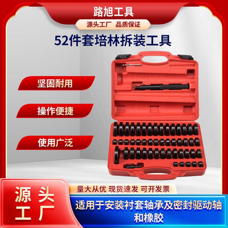 52件套铁套培林油封拆装工具轮毂轴承安装拆卸轴承取出器压衬胶套