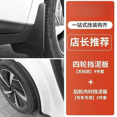 Mudguard – Byd Hiace 06Dmi/Ev Fender - 26-models-of-hiace-06ev-flash-charging-version-front-and-rear-four-wheels-rear-wheel-lining-mudguards6-pieces