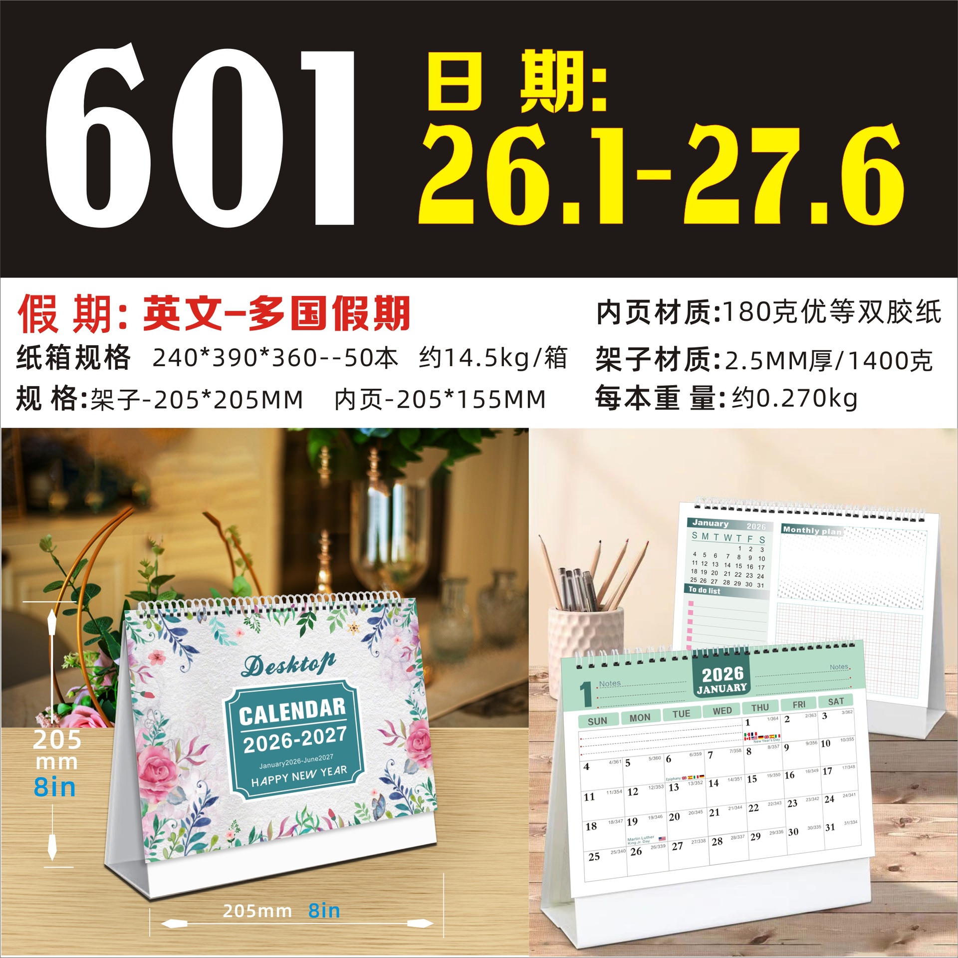 601----2026.1-2027.6