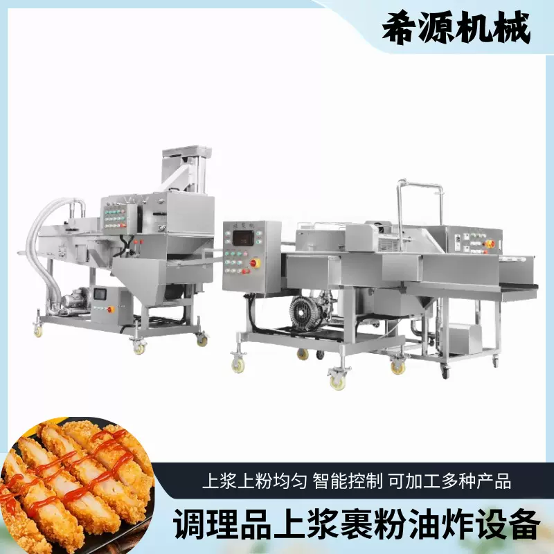 调理品加工设备 鸡排上浆机 蟹棒上糠油炸流水线 猪排成型机