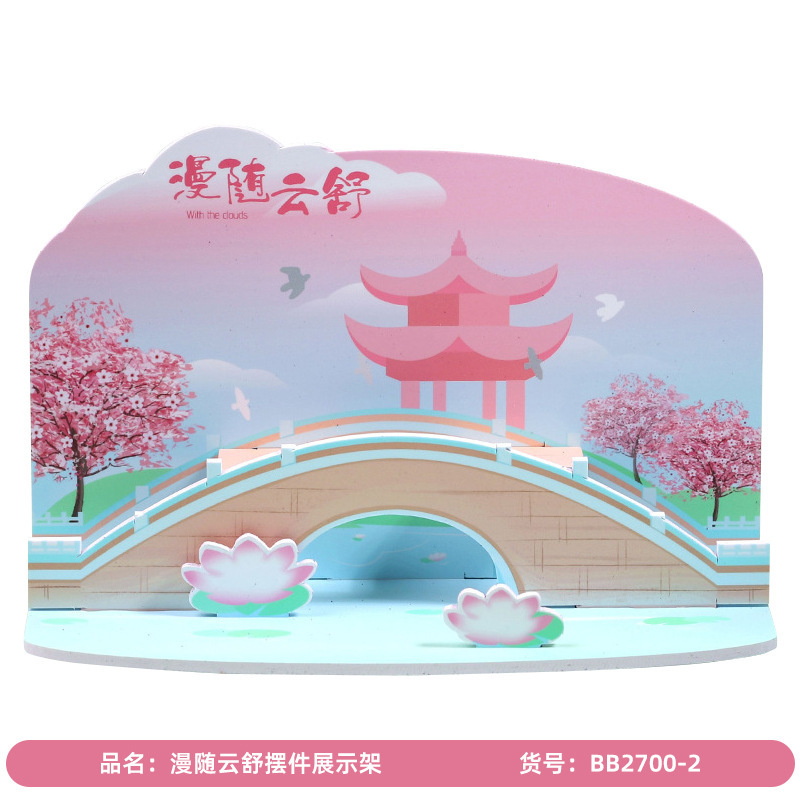 漫随云舒摆件展示架