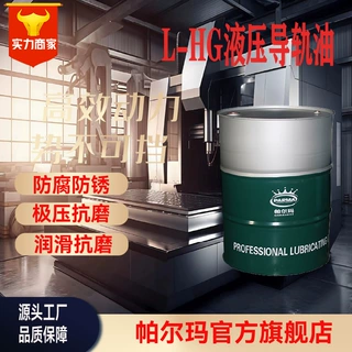 定制液压导轨油L-HG32#46#68#100号CNC数控机床电梯专用导轨油