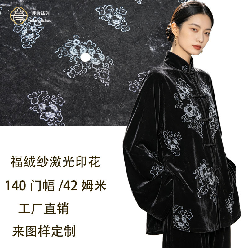 140门幅福绒纱100桑蚕丝真丝底激光印花高端旗袍礼服面料布料批发