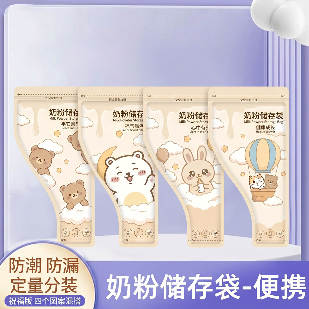 加厚一次性袋便携奶粉袋外出储存分装袋宝宝保鲜抗菌密封奶粉盒袋