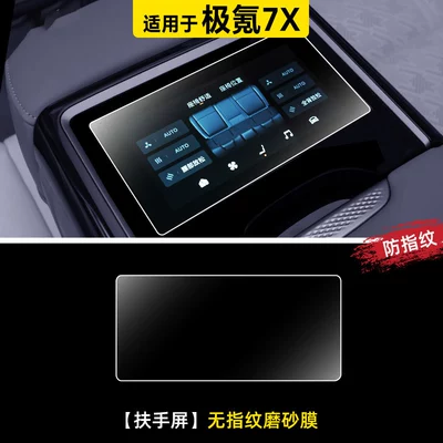 central control navigation and instrument panel, Car paint protective film - zeekr-7x-armrest-screen-anti-fingerprint-matte-film-other